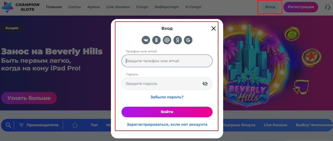 Войти в казино Чемпион
